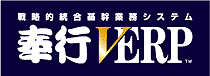 奉行V ERP