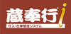 蔵奉行i