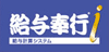 給与奉行i