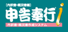 申告奉行i