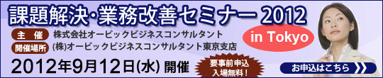 間課題解決・業務改善セミナーのお申込みはこちら
