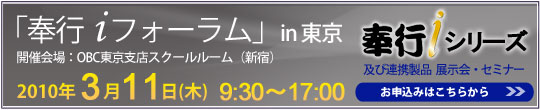 奉行iフォーラムのお申込みはこちら