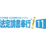 法定調書奉行i11
