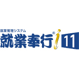 就業奉行i11